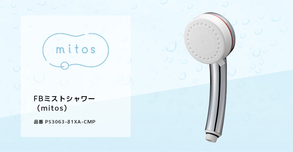 SANEI FBミストシャワー(MITOS) PS3063-81ZXA-CMP
